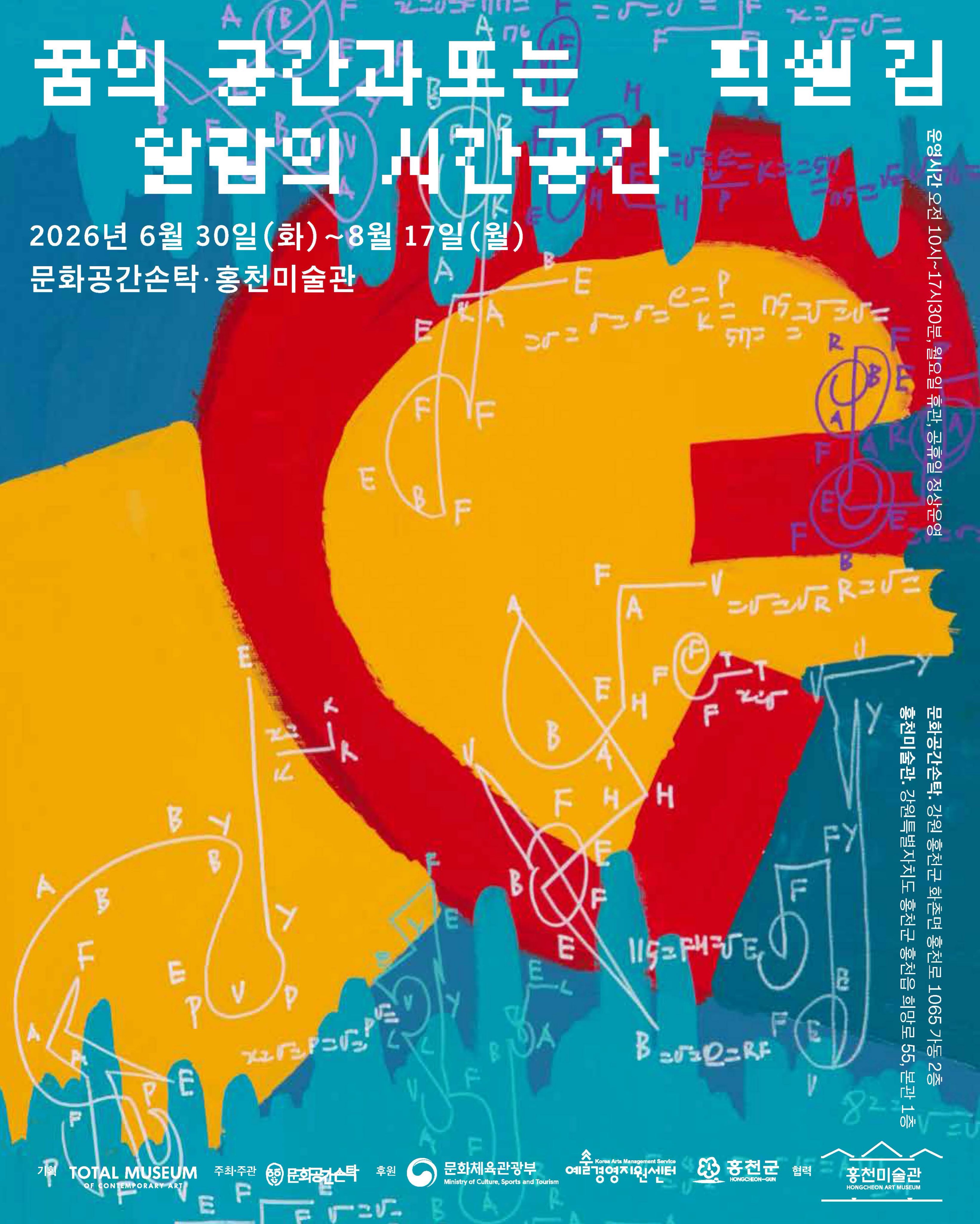 픽셀 김 개인전 《꿈의 공간과 또는 알람의 시간공간》