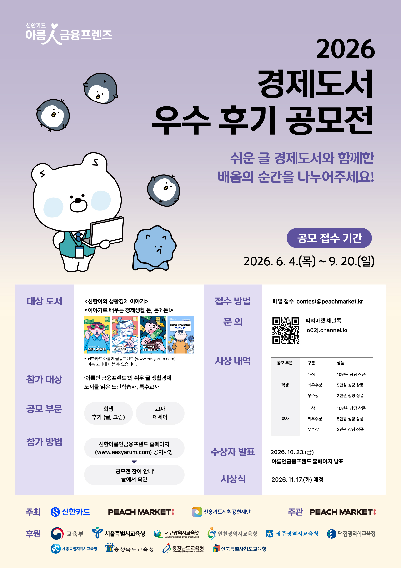 2026 경제도서 우수 후기 공모전