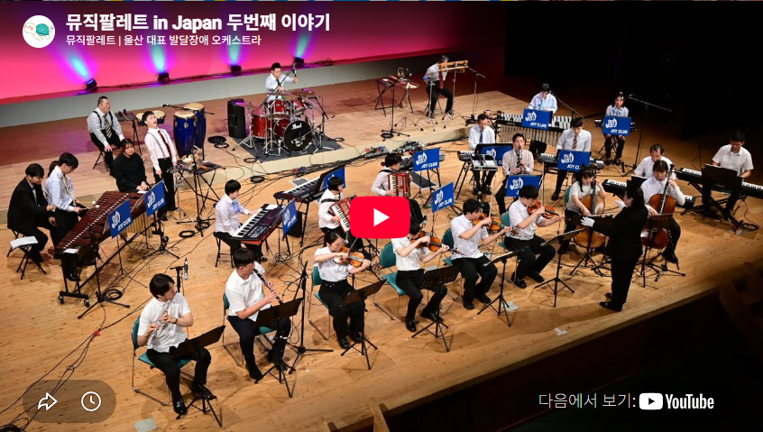 뮤직팔레트 in Japan 두번째 이야기
