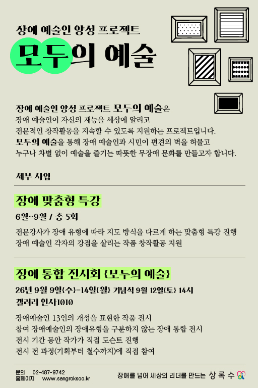 모두의 예술