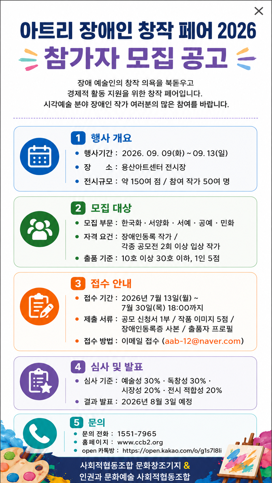 아트리 장애인 창작페어 2026 모집