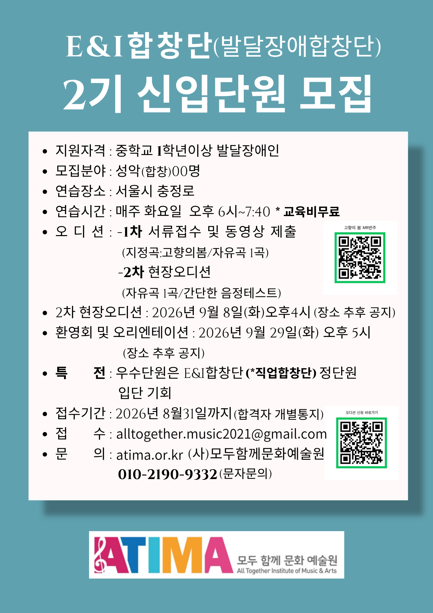 E&I합창단(발달장애합창단) 2기 신입단원 모집