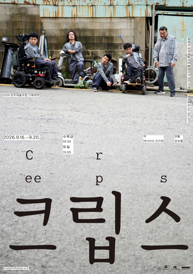 크립스