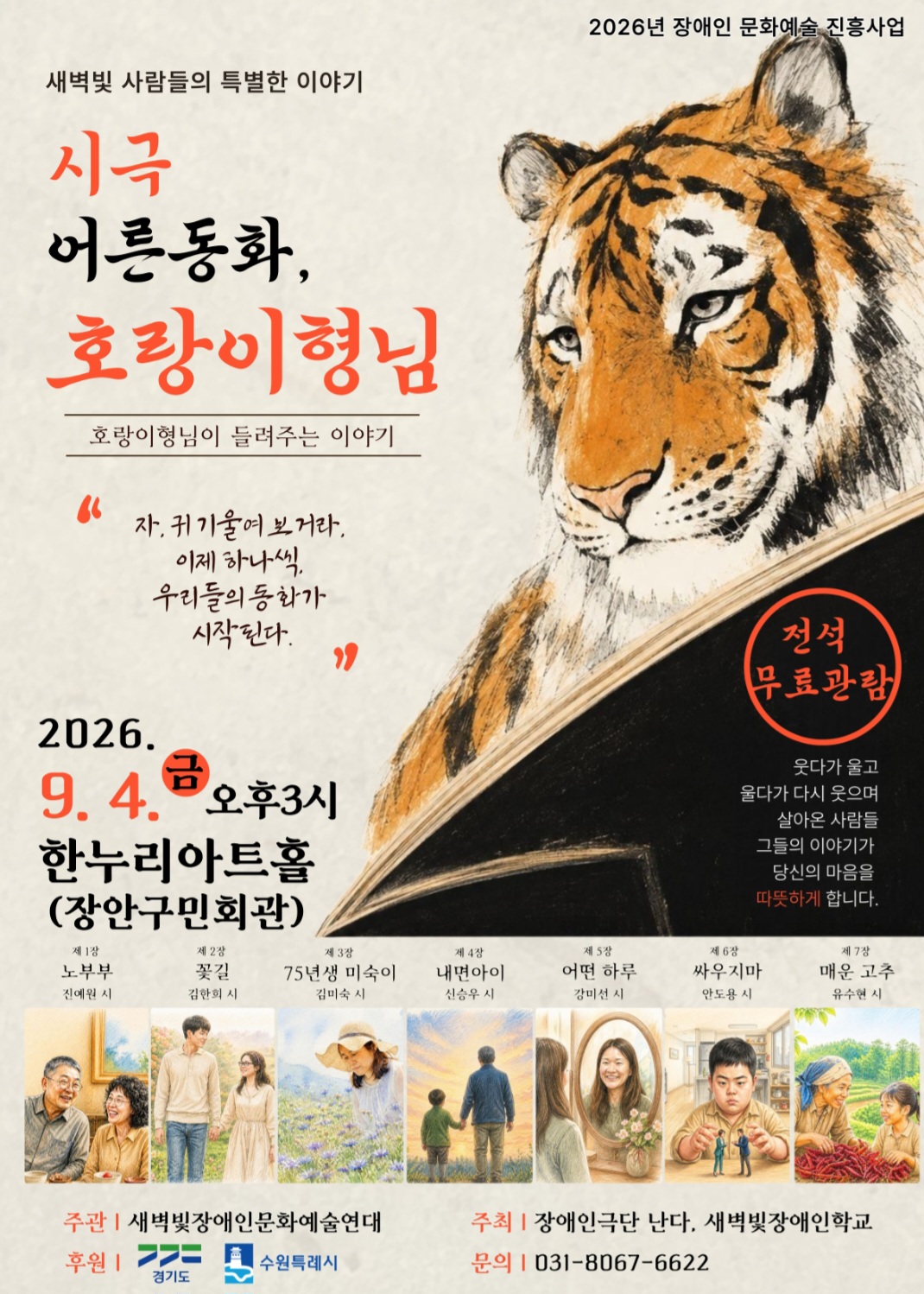 시극 〈어른동화, 호랑이형님〉