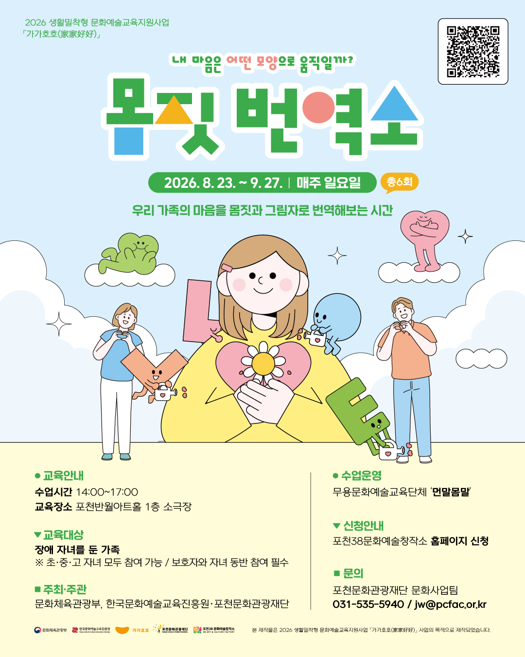 2026 가가호호 「몸짓 번역소」