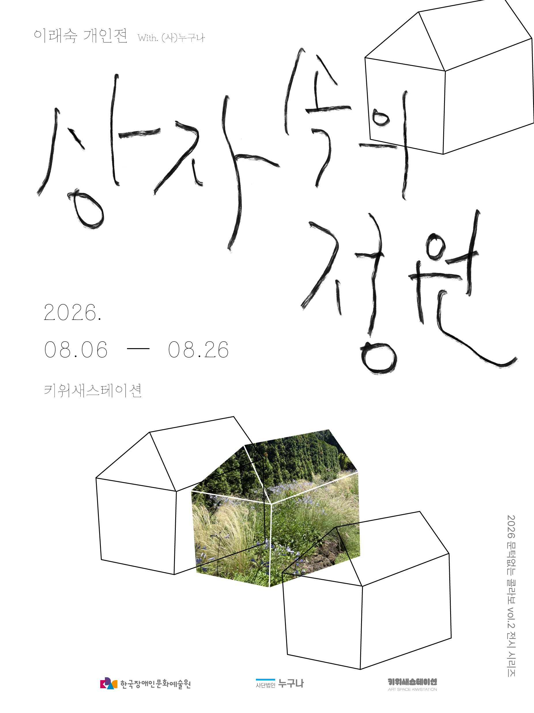 상자 속의 정원