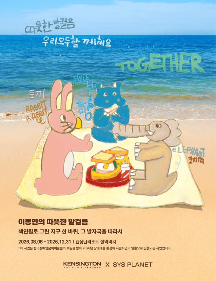 이동민의 따뜻한 발걸음