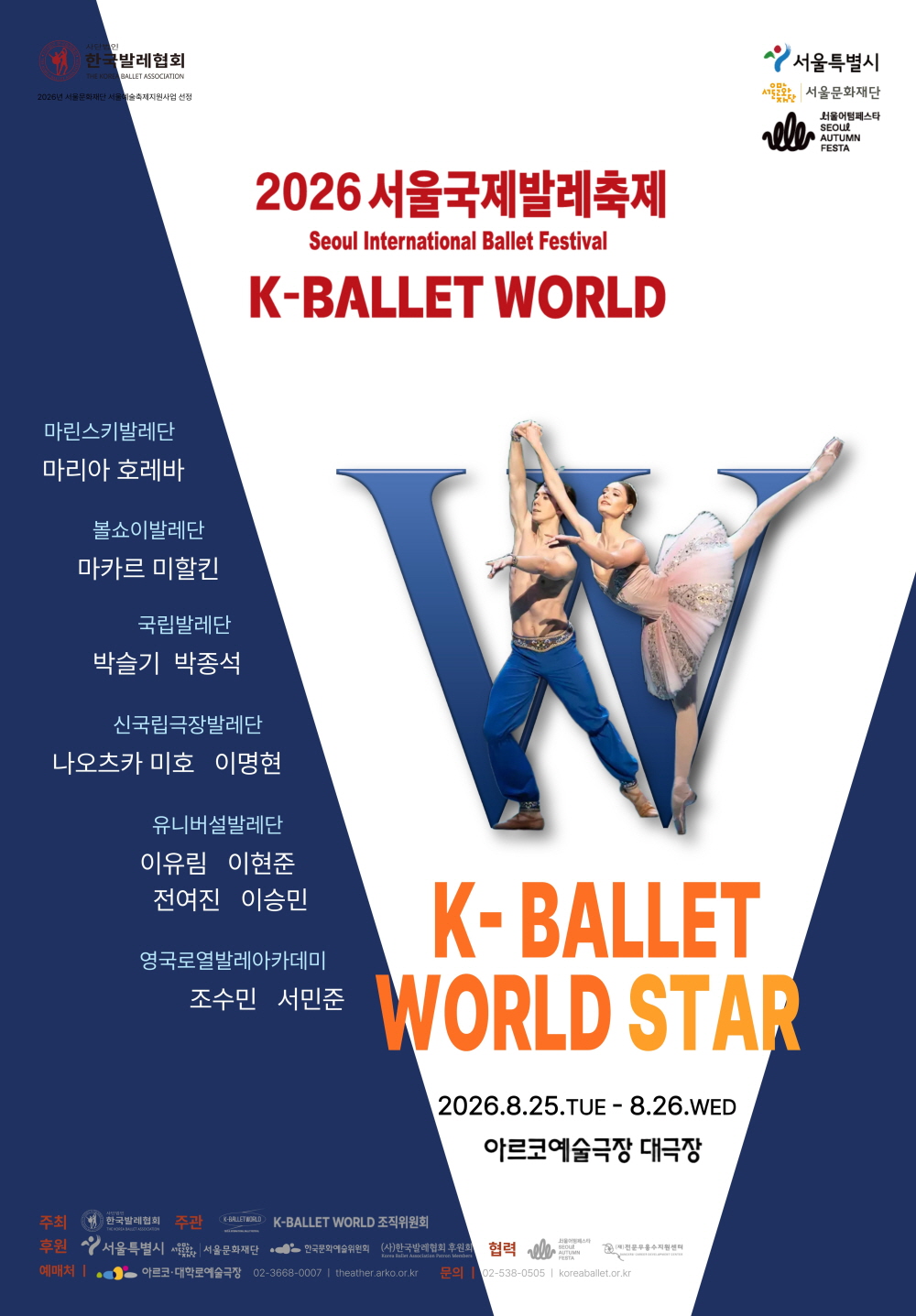 K-월드발레스타