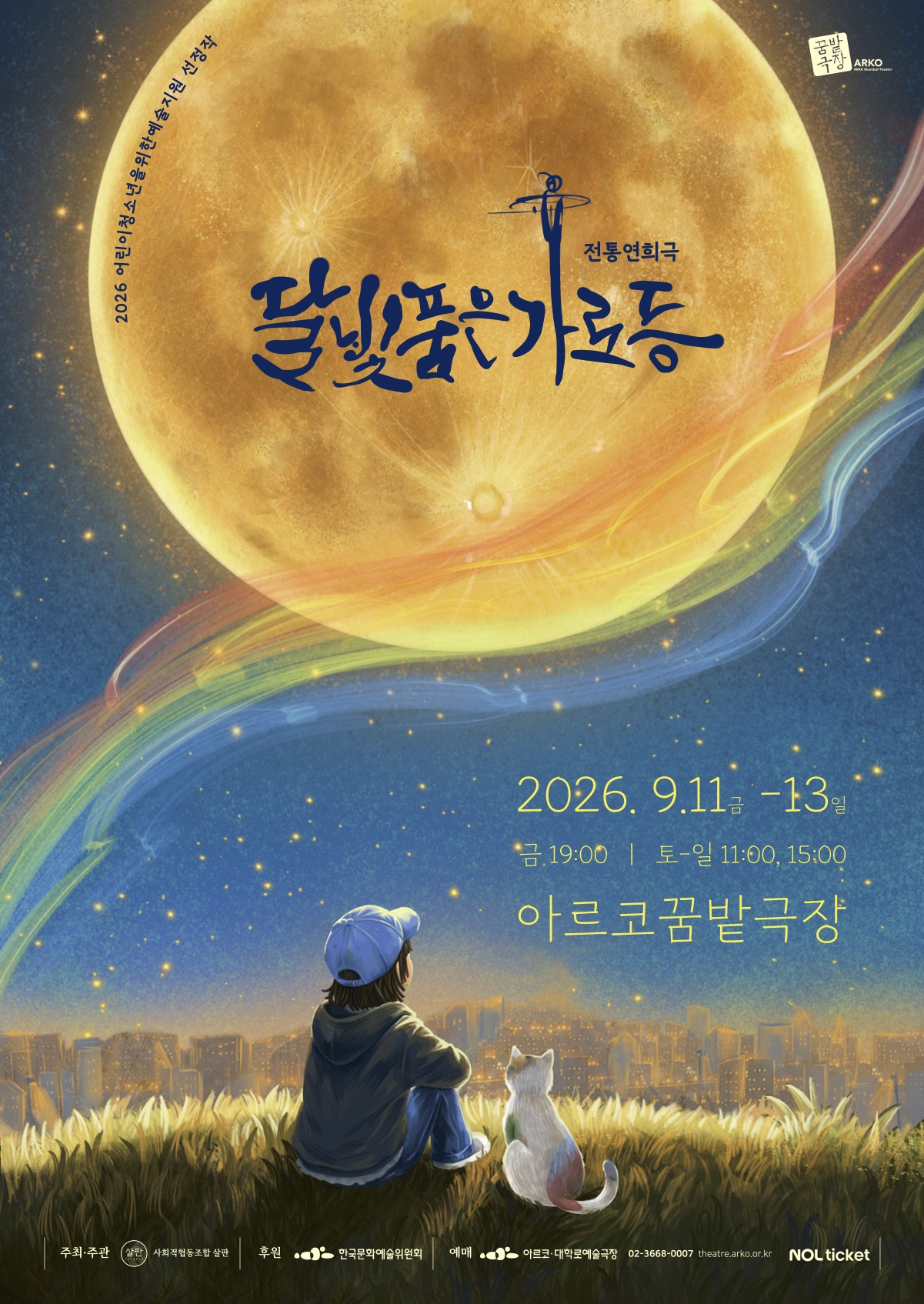 달빛 품은 가로등