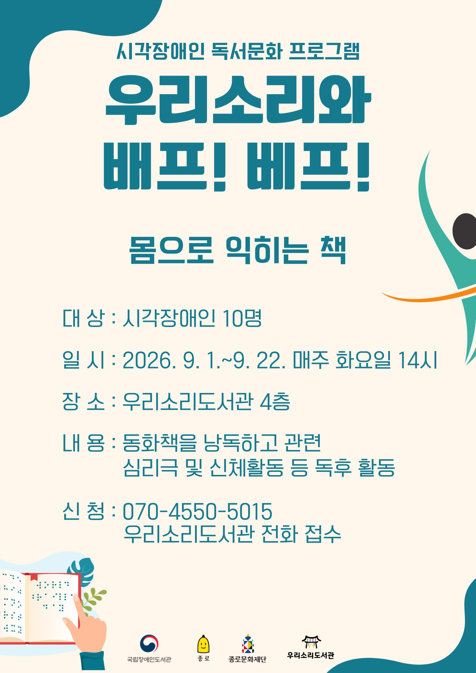 우리소리와 배프! 베프! 9월 참여자 모집