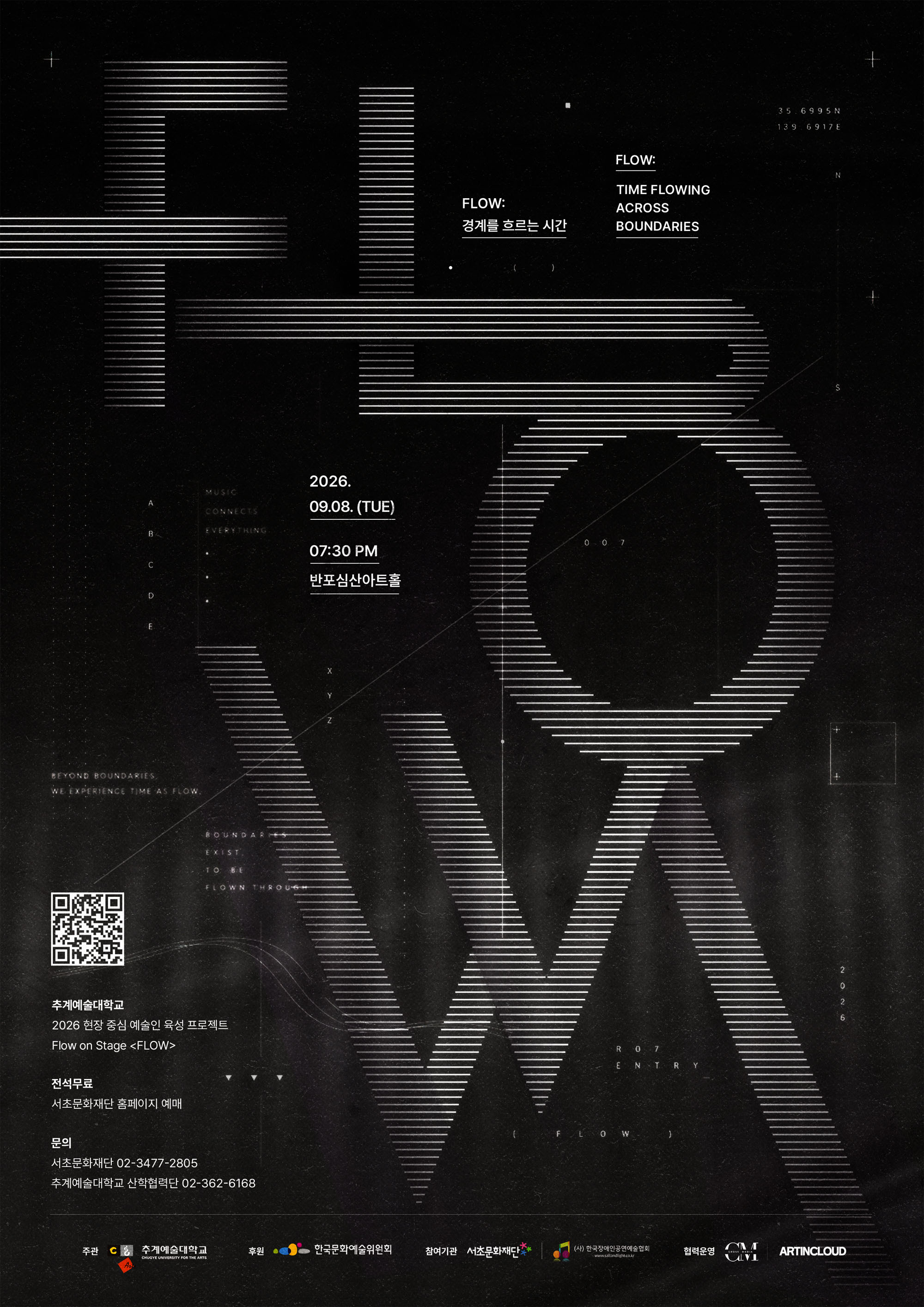 FLOW : 경계를 흐르는 시간