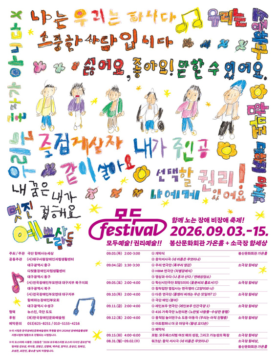 2026 모두페스티벌