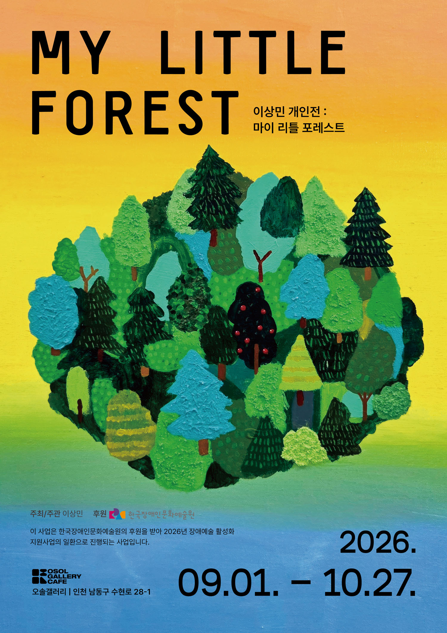 마이 리틀 포레스트 MY LITTLE FOREST