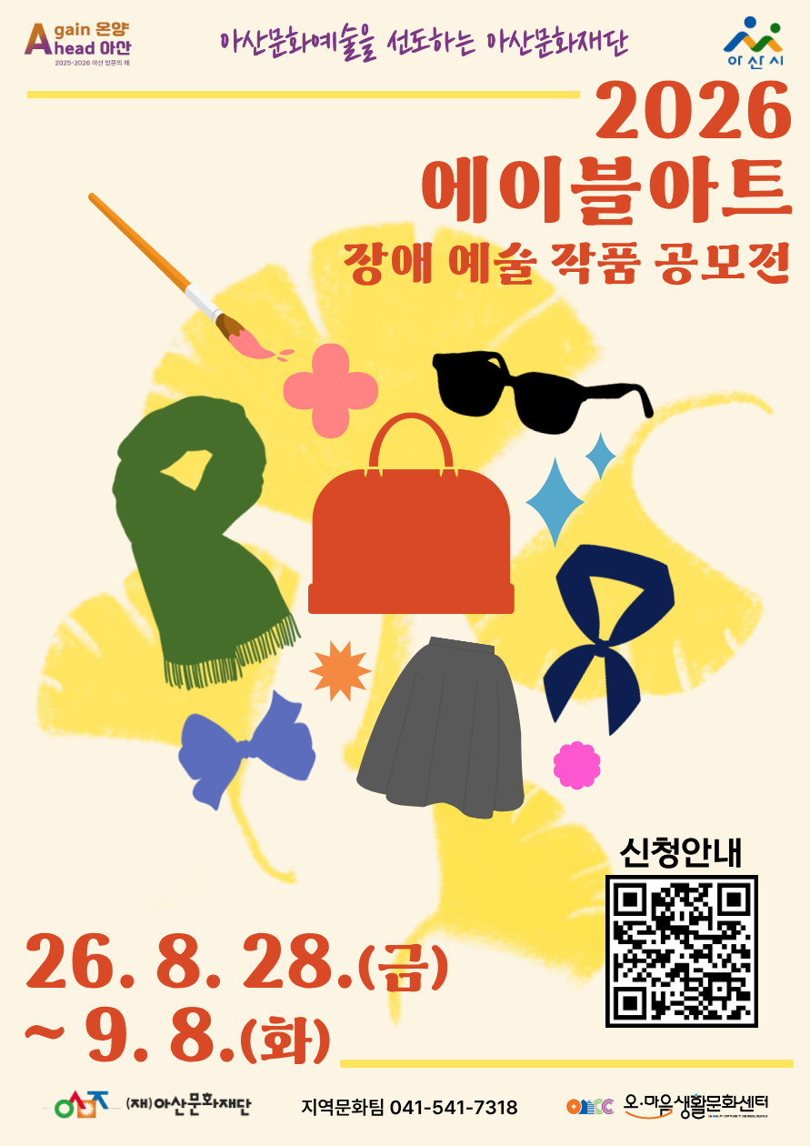 2026 에이블아트 <장애 예술 작품 공모전>