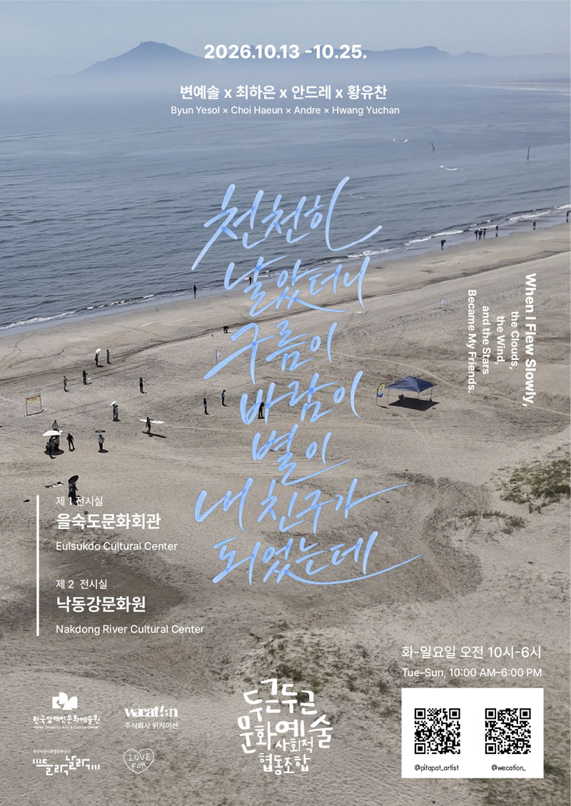 천천히 날았더니 구름이 바람이 별이 내 친구가 되었는데