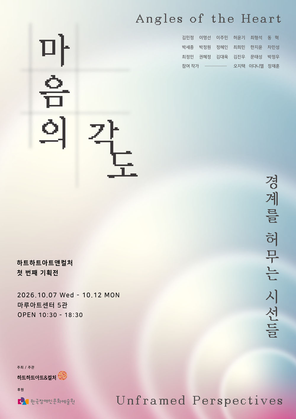 하트하트아트앤컬처의 첫 번째 기획전 