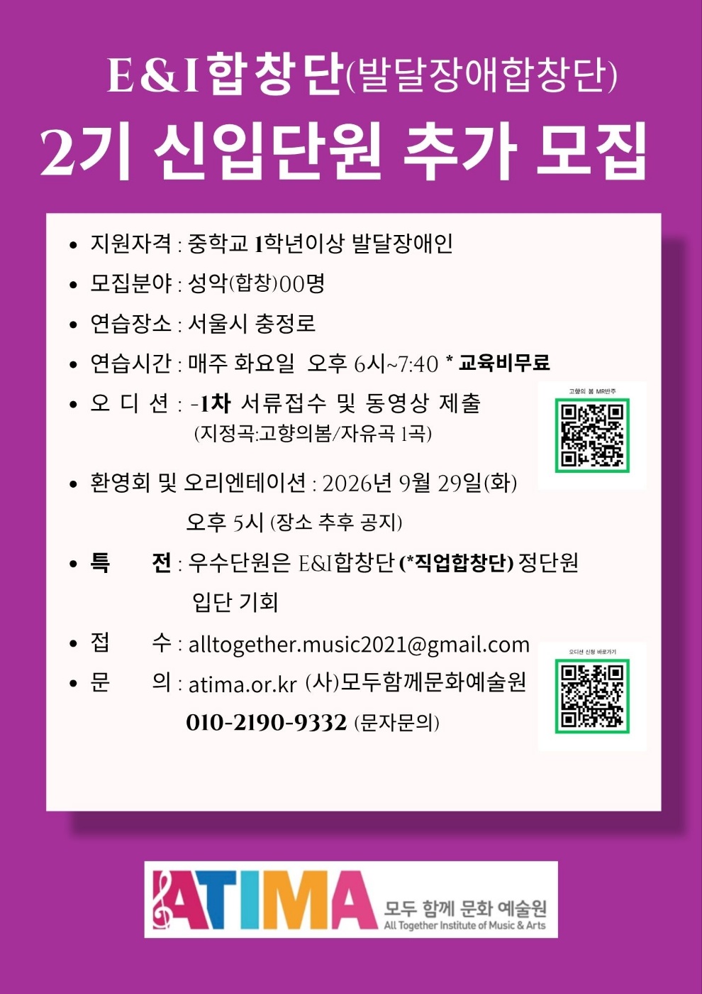 E&I합창단(발달장애합창단) 2기 신입단원 추가모집