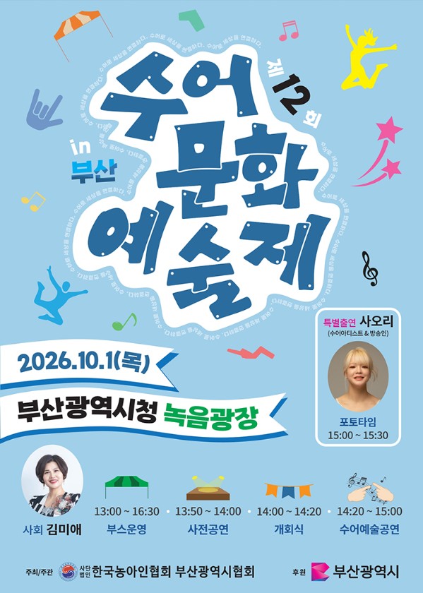 제 12회 수어문화예술제