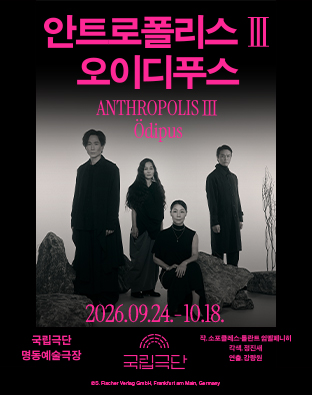 [안트로폴리스Ⅲ] 오이디푸스