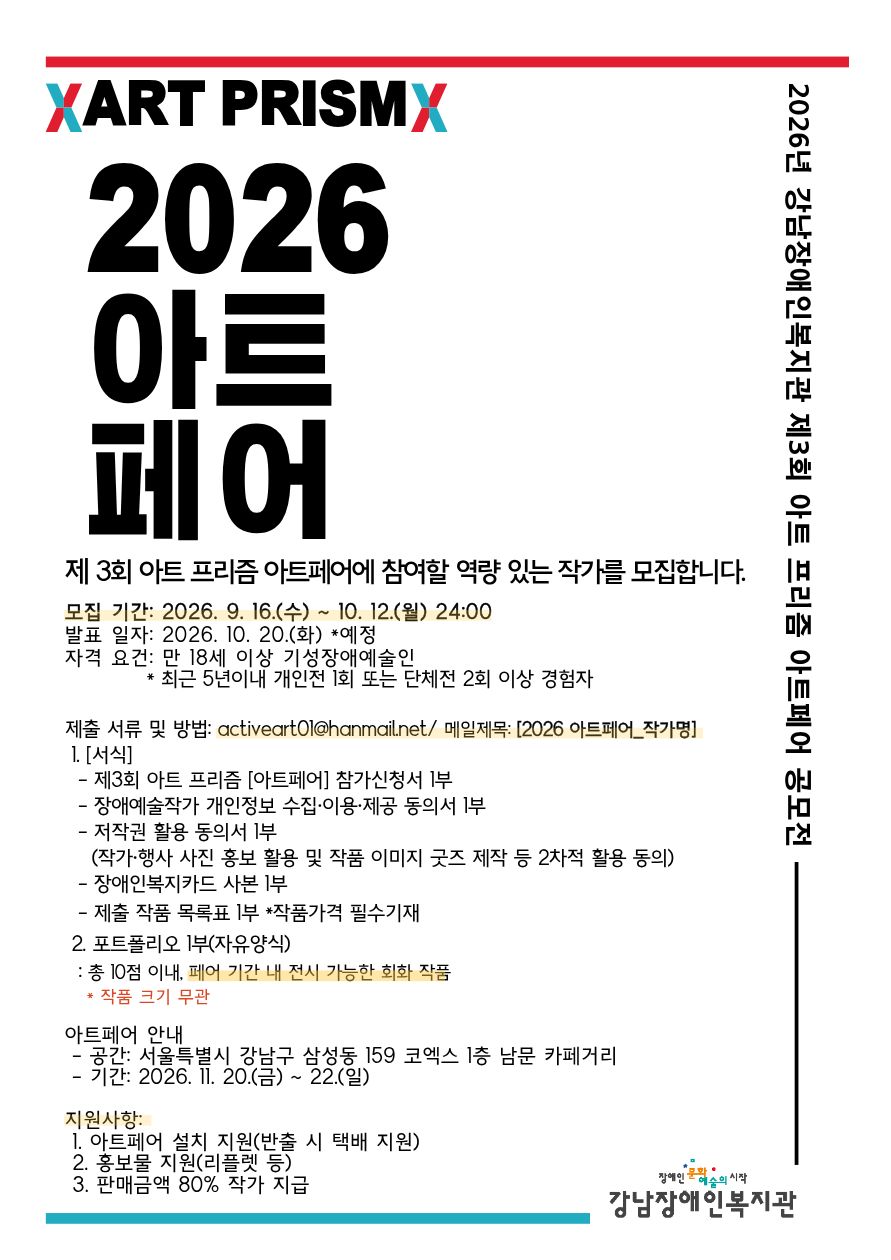 2026년 제3회 아트 프리즘 아트페어 작품 공모전