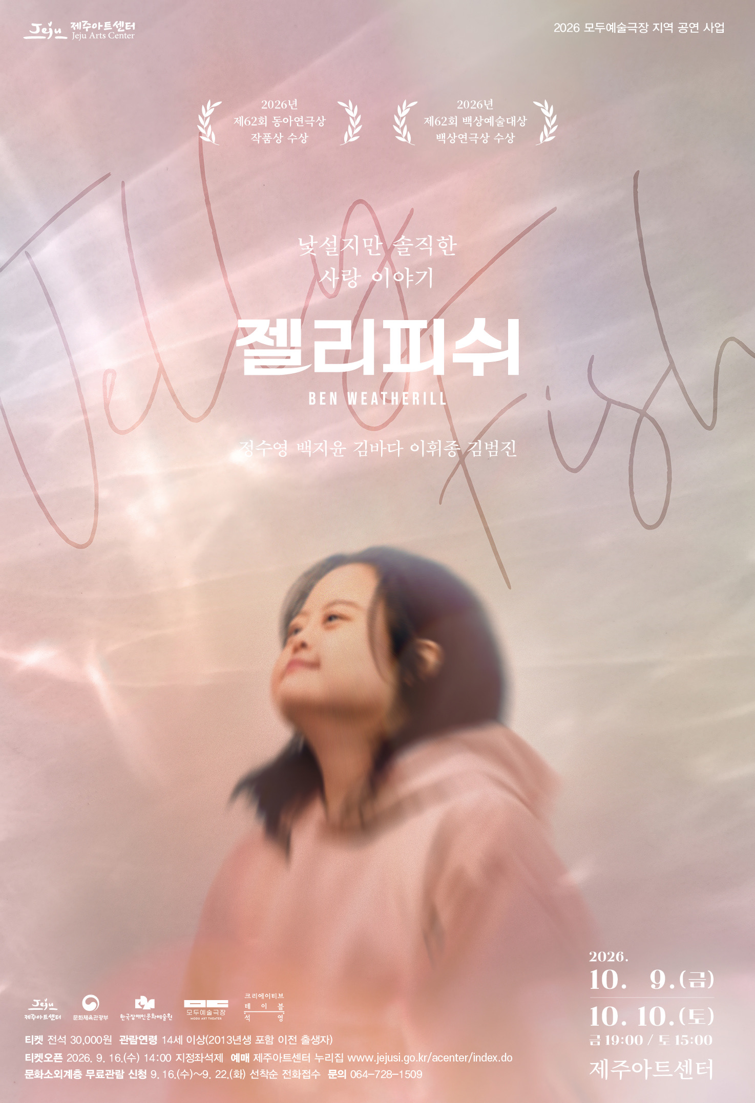 젤리피쉬