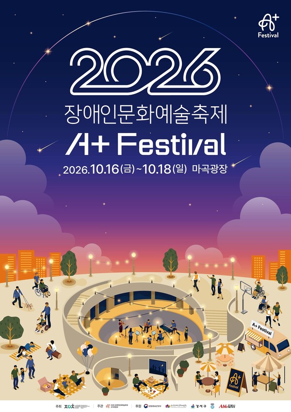 이천이십육 장애인문화예술축제 에이플러스 페스티벌 포스터입니다. 행사는 이천이십육년 시월 시륙일 금요일부터 시월 시팔일 일요일까지 마곡광장에서 열립니다. 밤하늘 아래 마곡광장 중앙 야외 무대에서 사람들이 음악 공연을 펼치고 있습니다. 광장 주변에는 많은 사람들이 피크닉, 산책, 음식 이용 등을 즐기며 함께 어우러져 있습니다. 하단에는 주최, 주관, 후원 기관의 로고들이 배열되어 있습니다