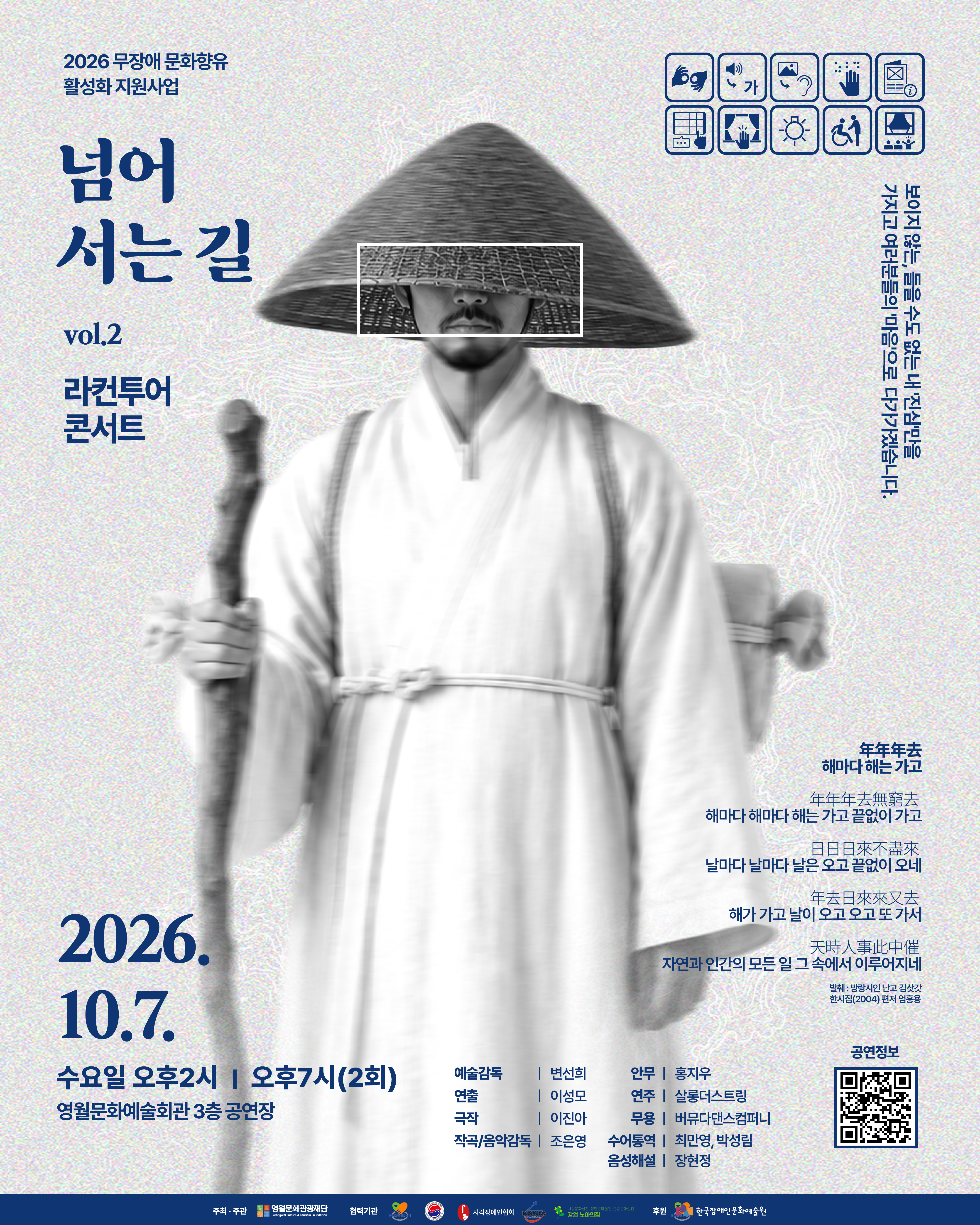 라컨투어 콘서트II <넘어서는 길>