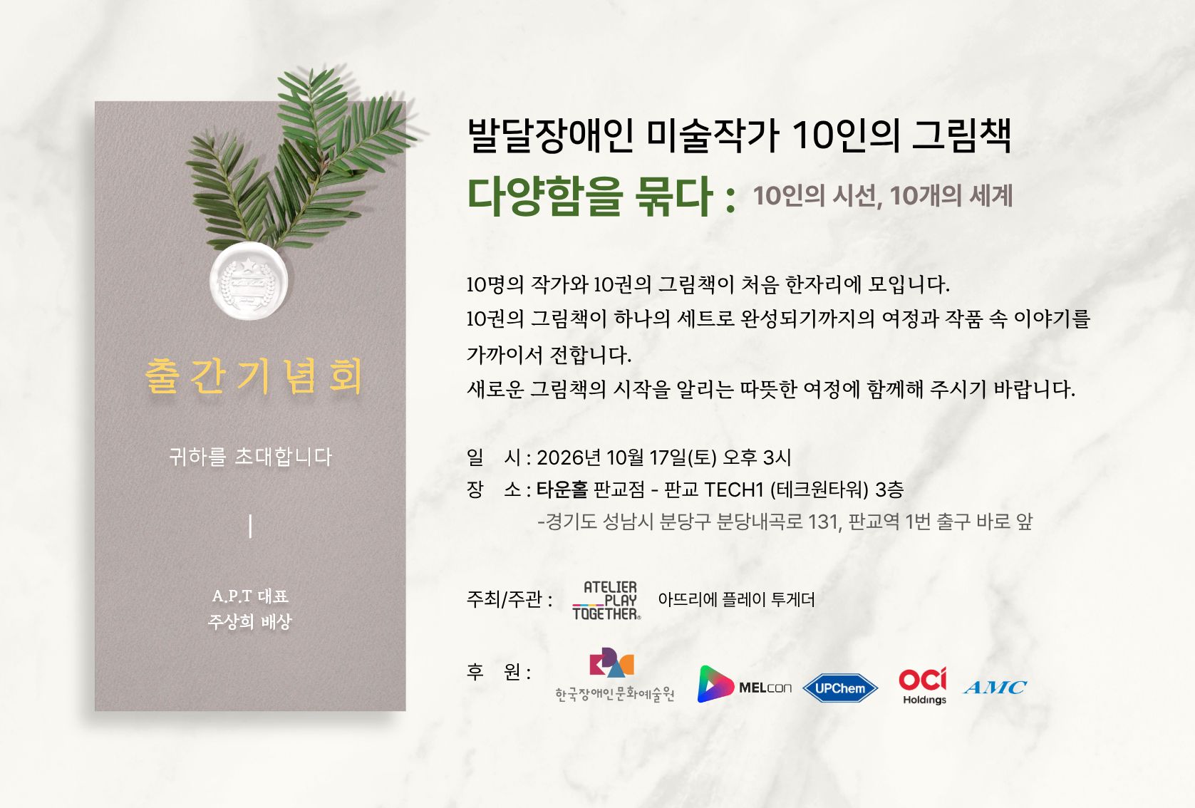 <다양함을 묶다: 10인의 시선, 10개의 세계>  출간기념회