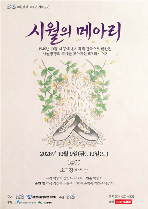 시월의 메아리