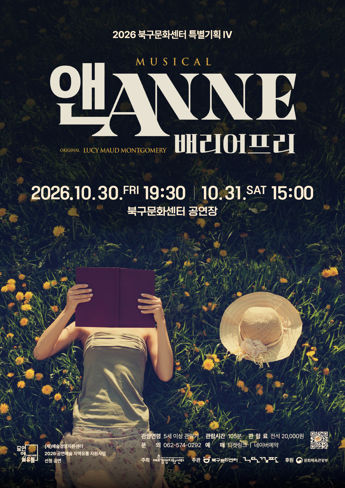 이천이십육 북구문화센터 특별기획 사 뮤지컬 '앤 배리어프리' 공연 포스터입니다. 노란 꽃이 피어 있는 풀밭에 사람이 누워 얼굴을 보라색 책으로 가리고 있고, 옆에는 밀짚모자가 놓여 있습니다. 공연은 이천이십육년 십월 삼십일 금요일 저녁 일곱시 삼십분과 십월 삼십일일 토요일 오후 세시에 북구문화센터 공연장에서 열립니다. 관람 연령은 오세 이상이며 관람 시간은 백오분, 관람료는 전석 이만원입니다. 예매는 티켓링크와 네이버예약에서 가능하며 문의 전화번호는 공육이 오칠사 공이구이입니다.