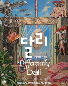 장애예술 기획전 <달리·Differently·Dalí>