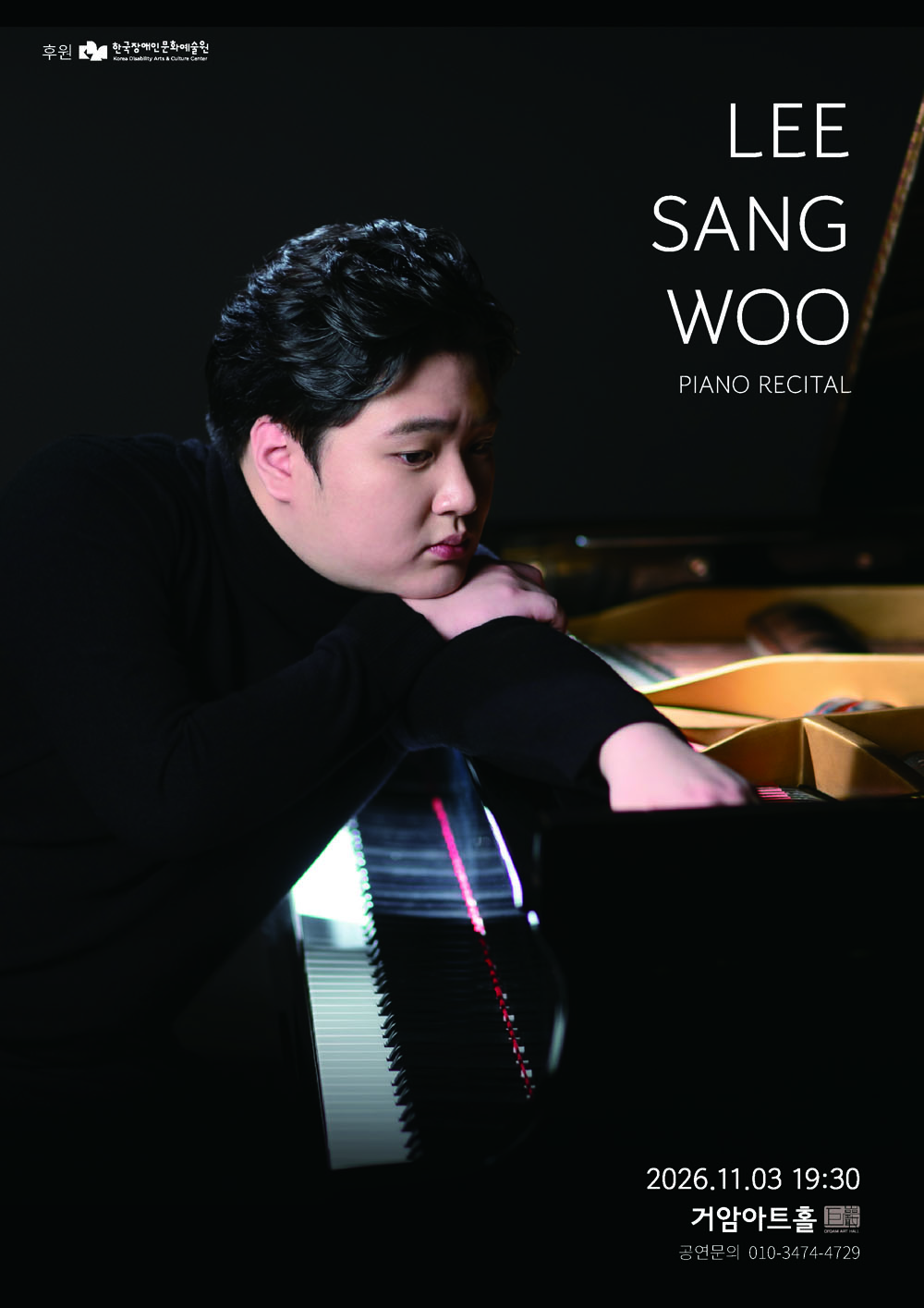 이상우 피아노 리사이틀