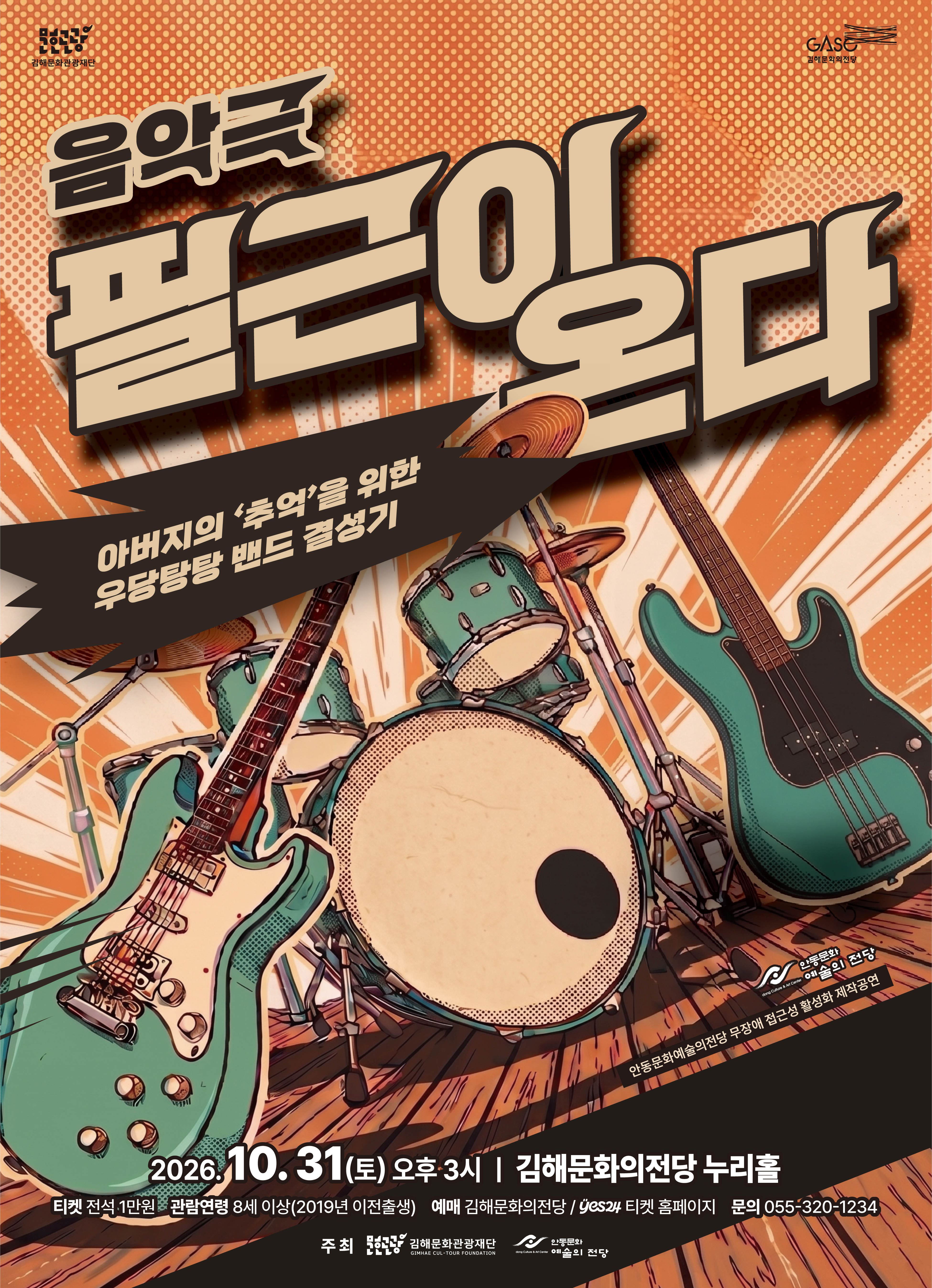 무장애 접근성 활성화 공연 극단 안동 [필근이 온다]