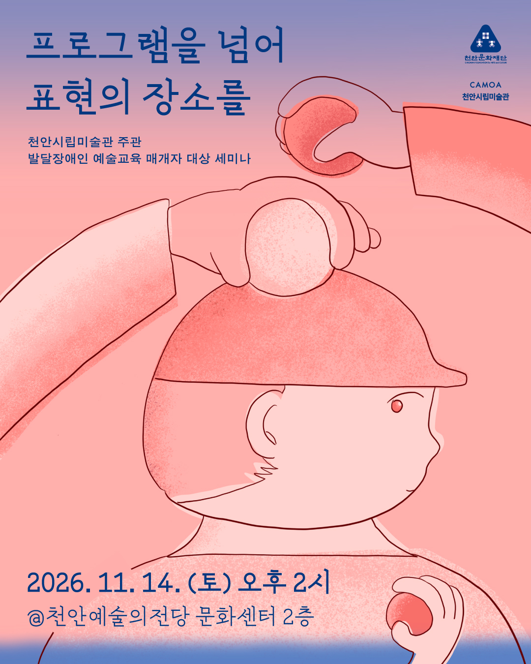 프로그램을 넘어 표현의 장소를