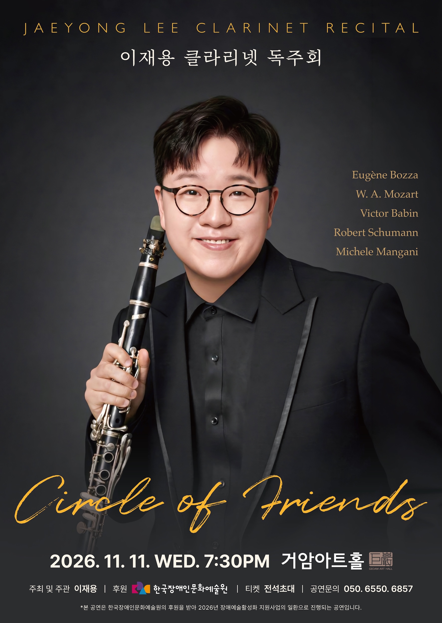 이재용 클라리넷 독주회 - Circle of Friends