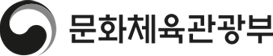 문화체육관광부