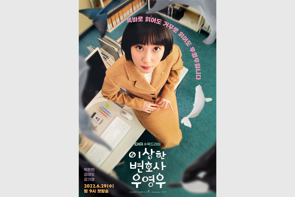 ENA 드라마 이상한 변호사 우영우 포스터. 자폐 스펙트럼 장애가 있는 여성변호사가 사무실 책상에 앉아 고개를 들어 위를 바라보고 있고, 그 주위로 돌고래들이 유영하고 있다.