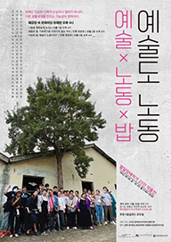 예술X노동X밥 예술도 노동