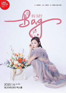 [음악] LINK FESTA : 민경아 첫번째 콘서트 - IN MY BAG