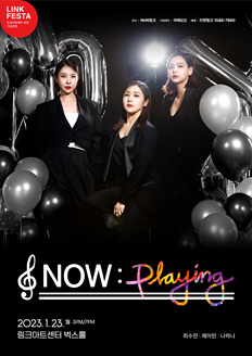 [음악] LINK FESTA : 최수진, 제이민, 나하나 - NOW : playing