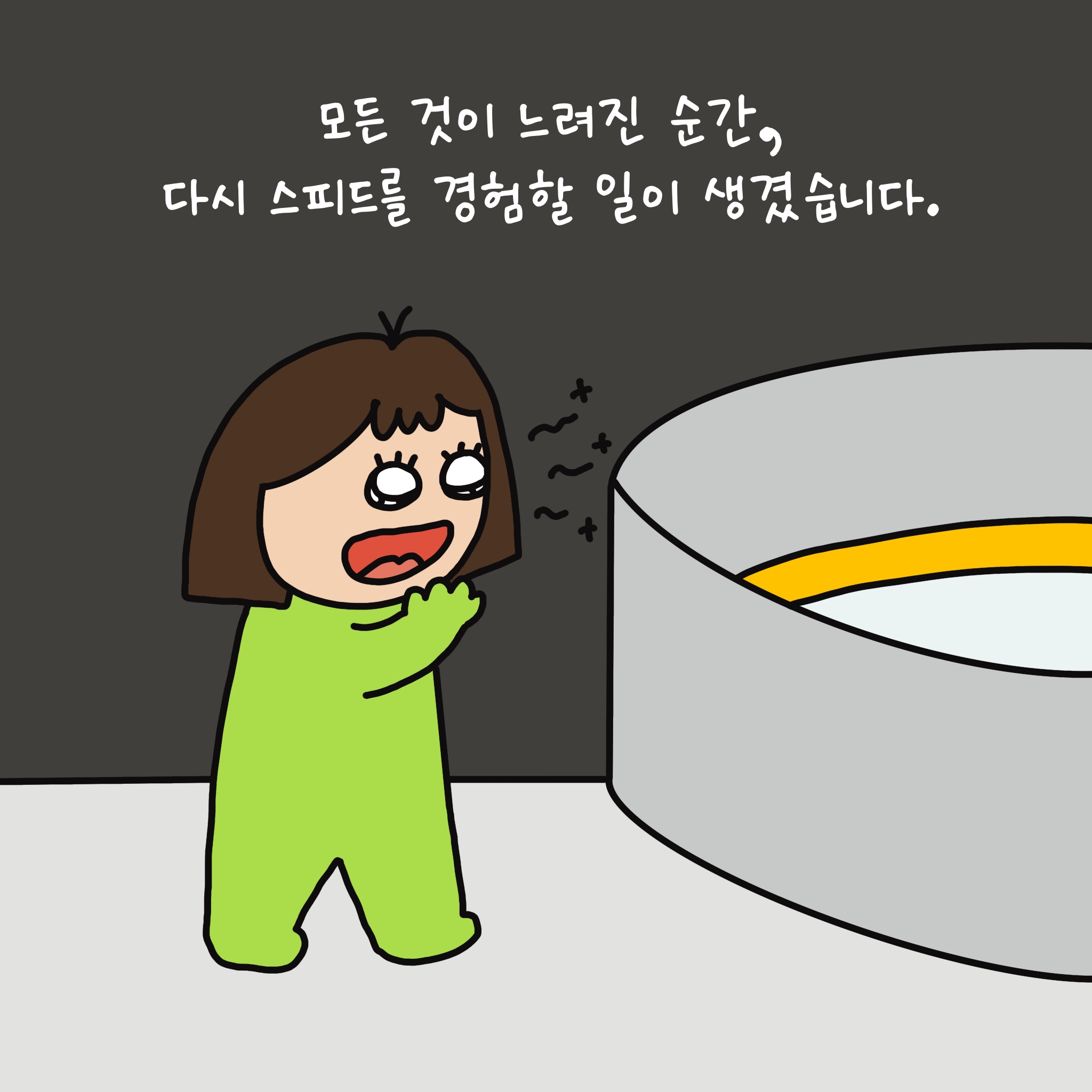 모든 것이 느려진 순간, 다시 스피드를 경험할 일이 생겼습니다.
         연두가 놀라고 기쁜 표정으로 앞에 있는 빙상장의 아이스링크를 바라보고 있다.