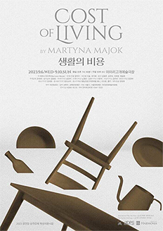 COST OF LIVING 생활의 비용