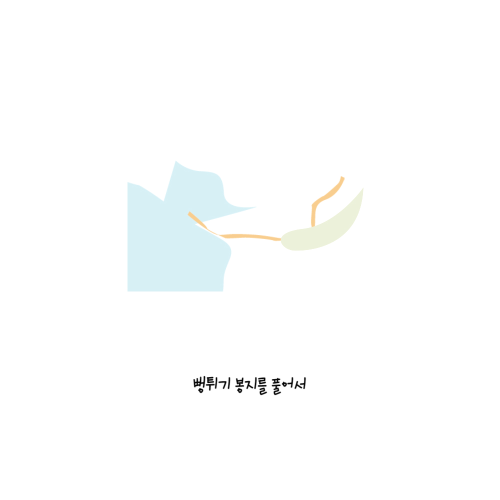 뻥튀기 봉지를 풀어서 한 손으로 비닐봉지에 묶인 빵끈을 풀고 있다.