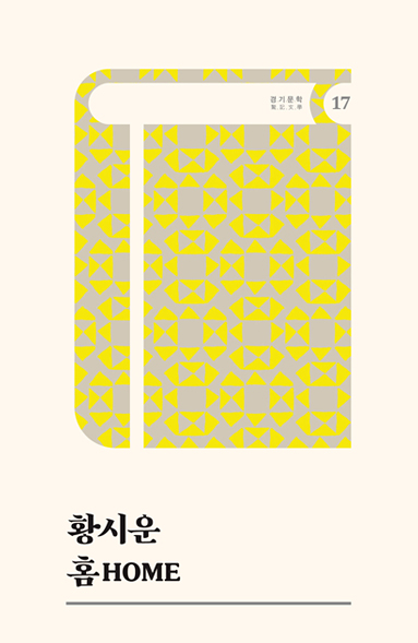 황시훈 홈HOME