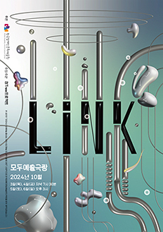 LINK 포스터