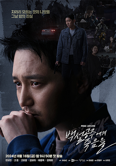 한 남자가 불안과 고뇌의 눈빛으로 한 손을 턱에 대고 있다. 머리와 연결된 검정색 부분에는 많은 사람이 희미하게 보인다. 하단에 필기체로 ‘백설공주에게 죽음을’이라고 쓰여 있다. 
