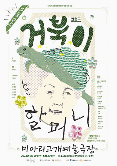 거북이 할머니