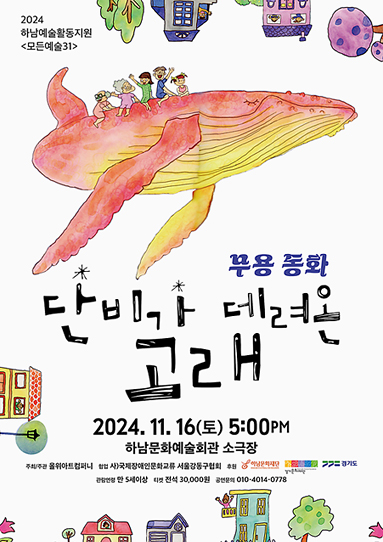 단비가 데려온 고래