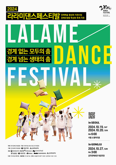 라라미댄스페스티발 LALAME DANCE FESTIVAL