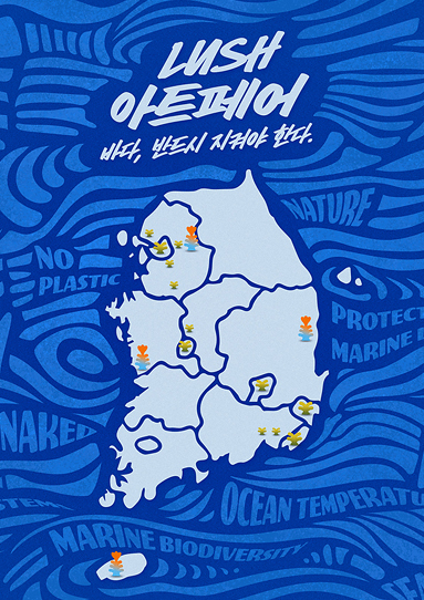 LUSH 아트페어